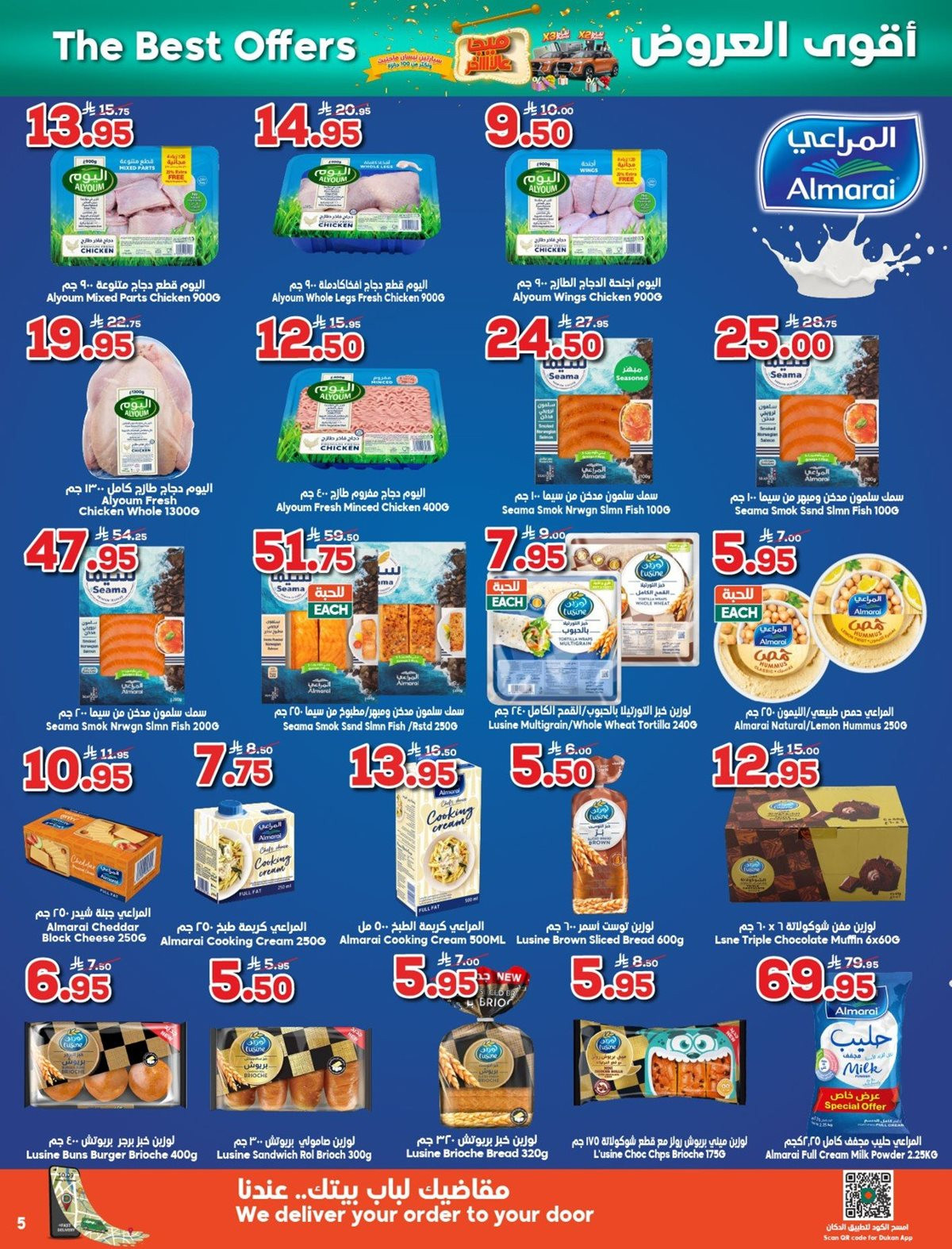 img322664fa2375fb1f39594052942ec9cb - عروض الدكان جدة الاسبوعية الاربعاء 28-5-1447هـ - أقوي عروض الميجا