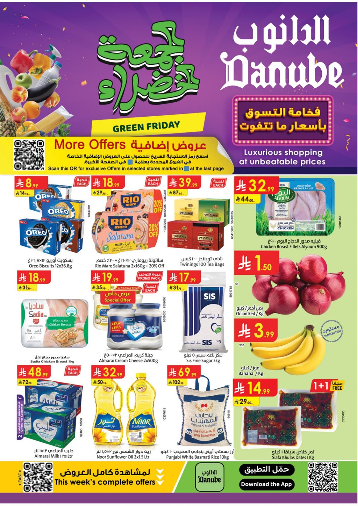 img3239706687834728f27540fb2eaca7df - عروض الدانوب الدمام الاسبوعية الخميس 20 نوفمبر 2025 تخفيضات الجمعة الخضراء