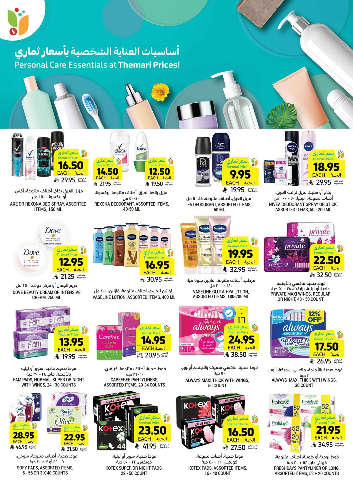 img3294270fe68c812e06e0ae7e9da806fc - عروض التميمي جميع الفروع خصم فوري حتى 60% مع أسعار ثماري