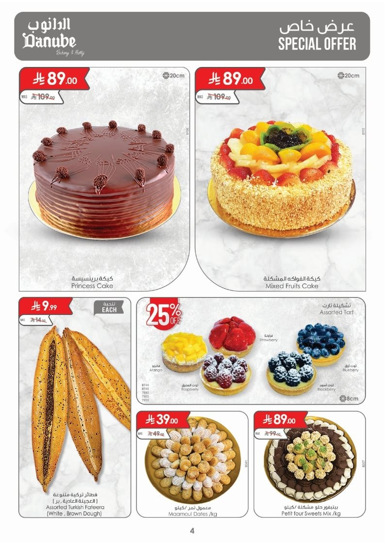 img329f61c9cee112fe4a34891c92a3f40d - عروض الدانوب المنطقة الشرقية الاسبوعية الاربعاء 26-11-2025 | الجمعة الخضراء