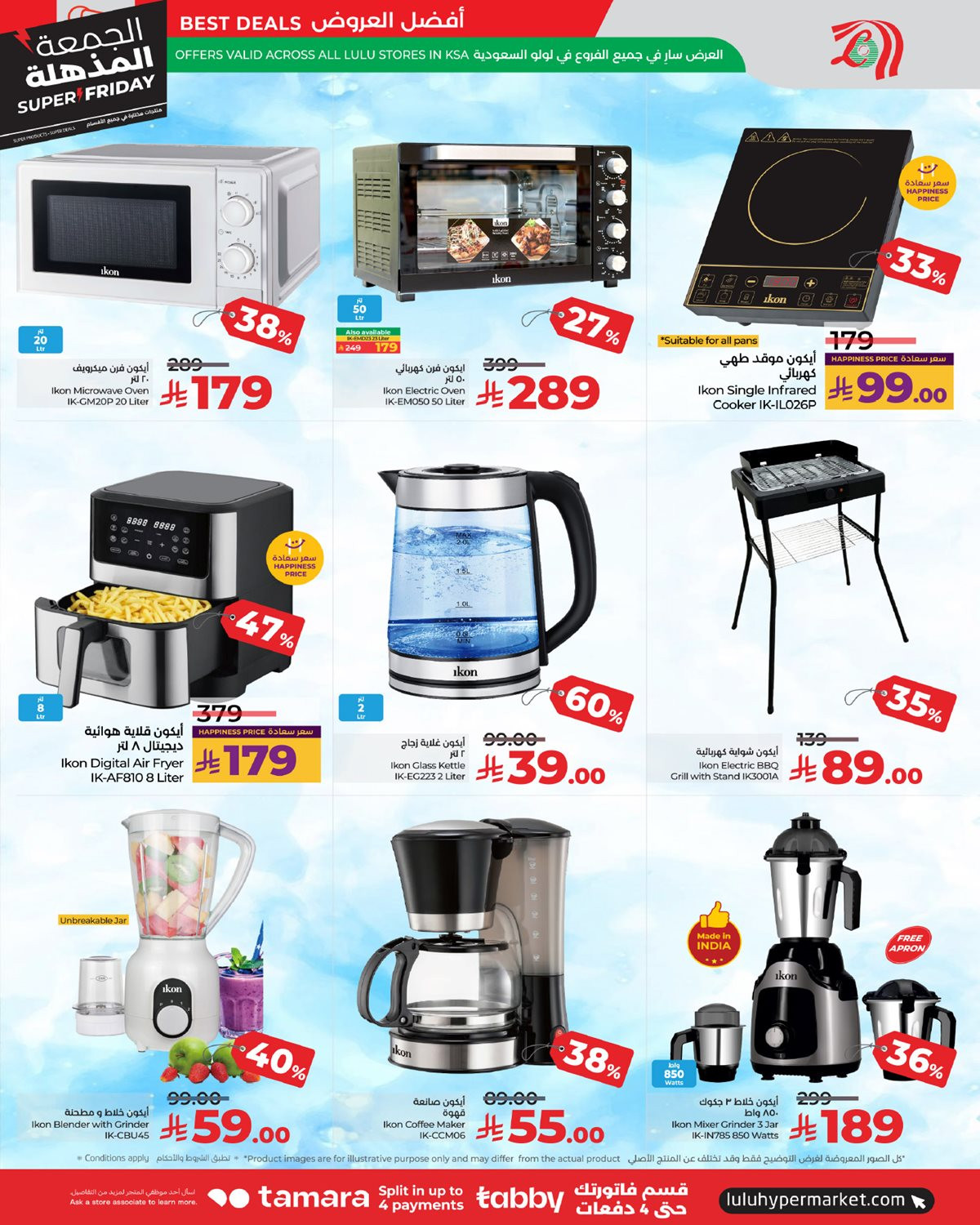 img34171b10704a65d67051883b3ee1db68 - عروض لولو جدة الاسبوعية الاربعاء 19 نوفمبر 2025 | عروض الجمعة البيضاء 2025