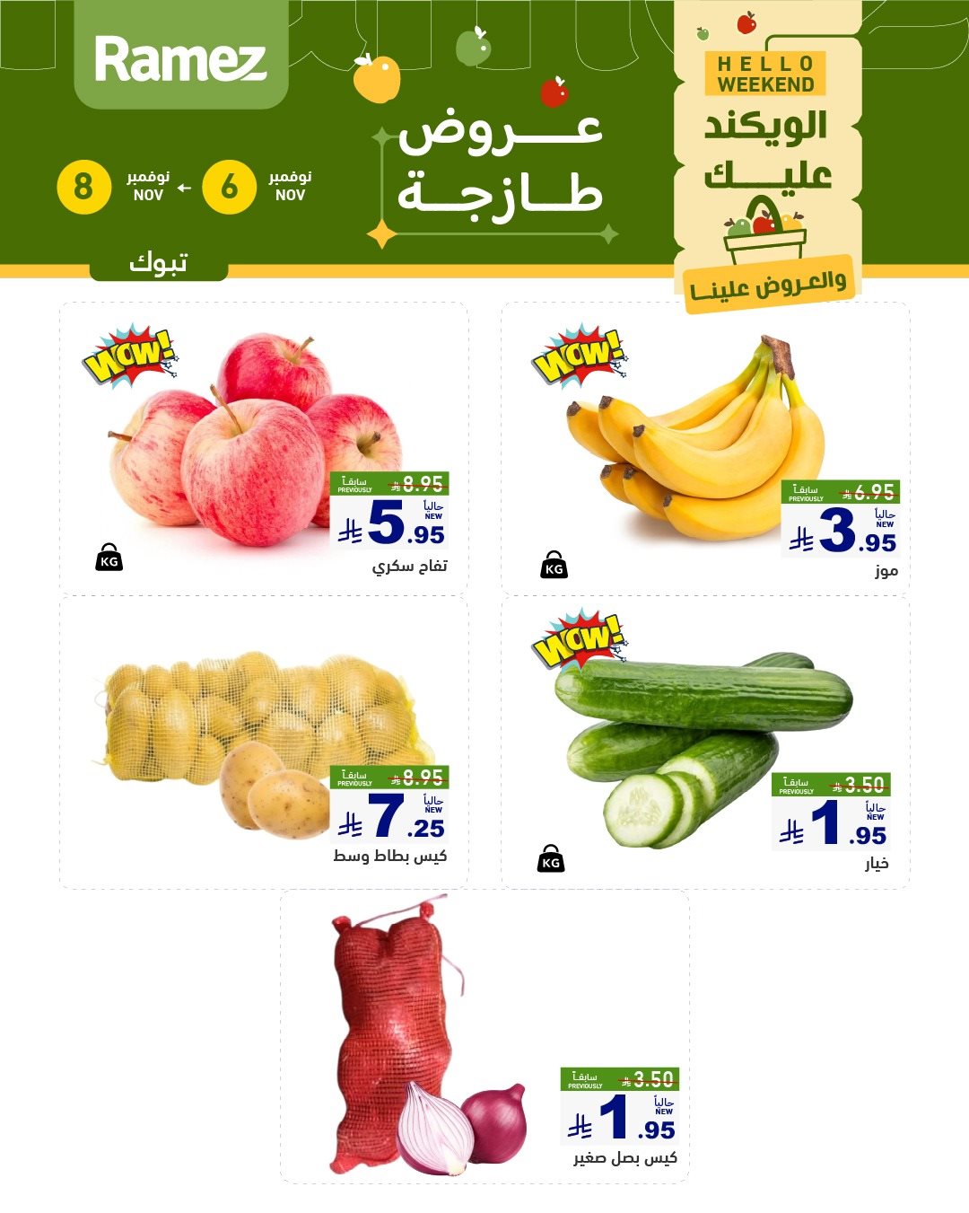 img34d36bb03fa8360e7c02e795aa608c5d - عروض اسواق رامز السعودية الويكند الخميس 6-11-2025 لمدة 3 ايام