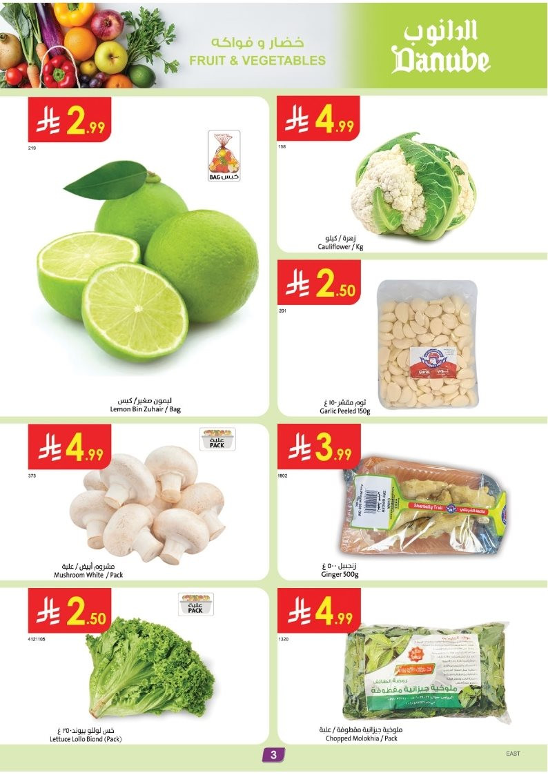 img35d647a57e76e7eac66c68c646c970e3 - عروض الدانوب المنطقة الشرقية الاسبوعية الاربعاء 26-11-2025 | الجمعة الخضراء