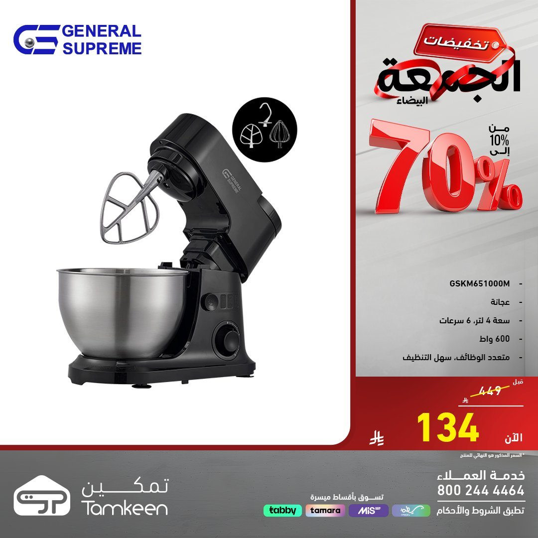 img366490cfaa89e5a83116a1cf76086ceb - عروض معارض تمكين تخفيضات حتى 70% بمناسبة الجمعة البيضاء