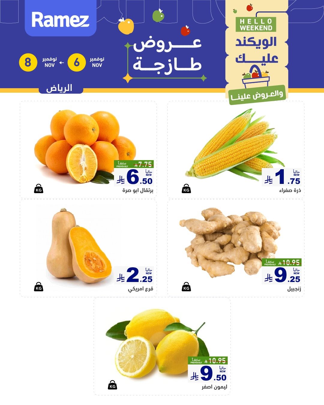 img36da7770ad504a2ac1917a5d3f929769 - عروض اسواق رامز السعودية الويكند الخميس 6-11-2025 لمدة 3 ايام