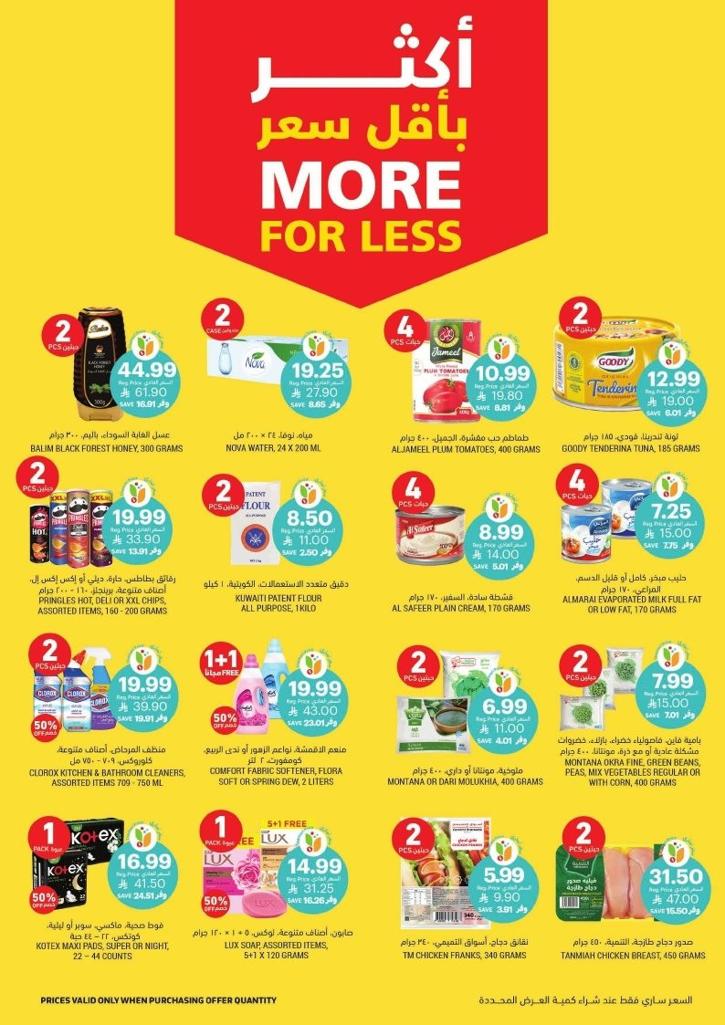 img37cfbb481e972f1ec19239ada530622b - عروض التميمي الاحساء الاسبوعية الاربعاء 5 جماد الاخر 1447هـ | افضل عروض التوفير