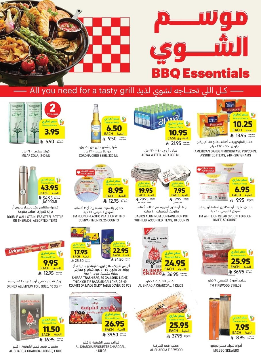 img389bd61332f7d4ff49188df24a0eefd2 - عروض التميمي الاسبوعية الاربعاء 12 نوفمبر 2025 موسم الشوي