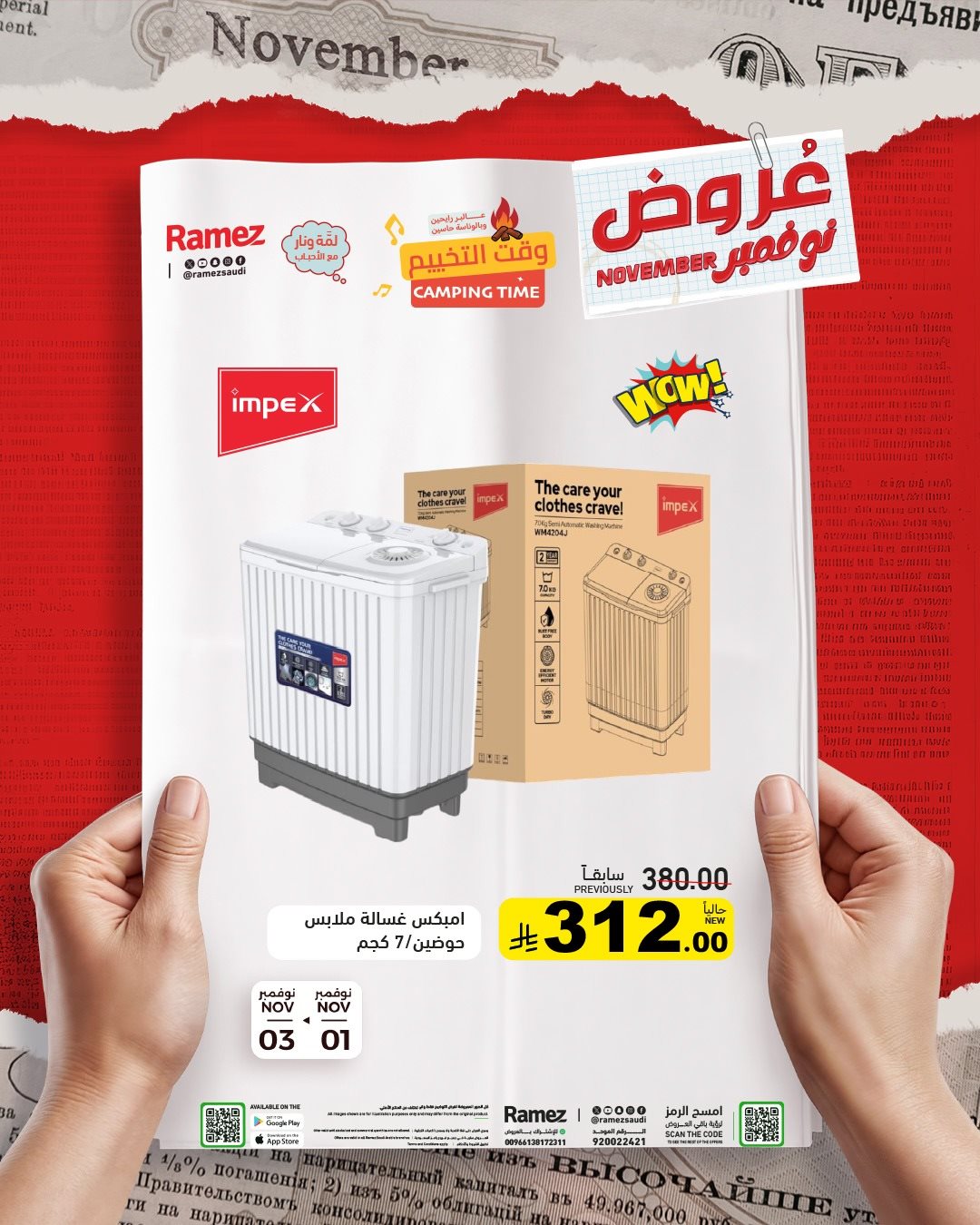 img3b66cbe7ae374ba9a8760f55ee9768b2 - عروض اسواق رامز السعودية السبت 1-11-2025 لمدة 3 ايام