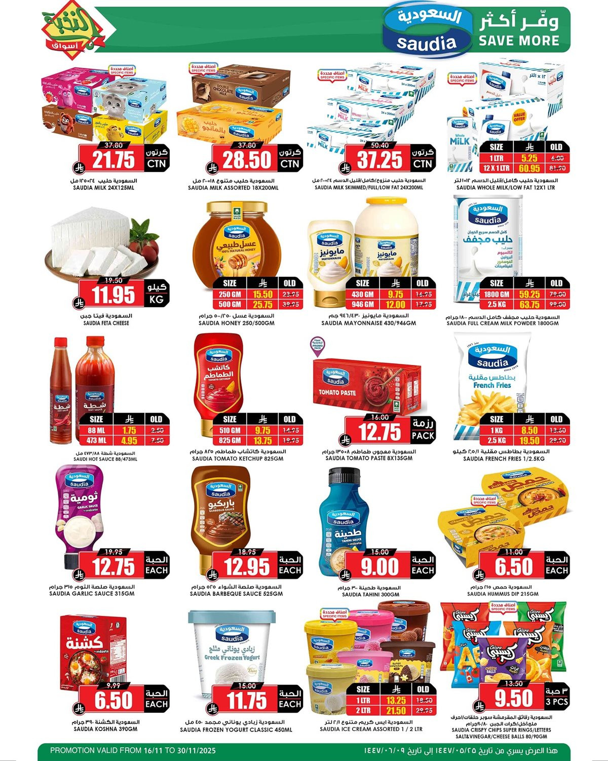 img3cb534d887074a5c737f4069a34f2a37 - عروض اسواق النخبة الاسبوعية الاحد 16 نوفمبر 2025 | موسم الميجا