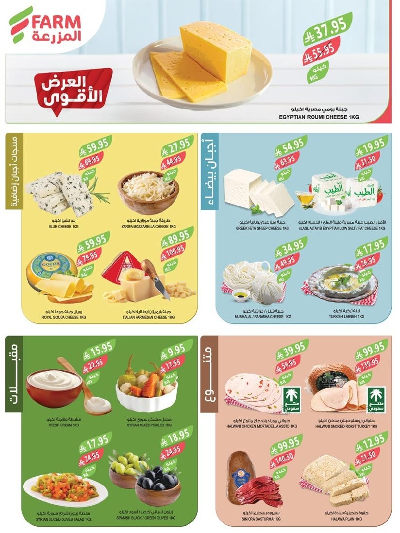 img3d243a8daf931f6b043d071e66435d1e - عروض أسواق المزرعة المنطقة الجنوبية - عروض الميجا الأربعاء 5/11/2025