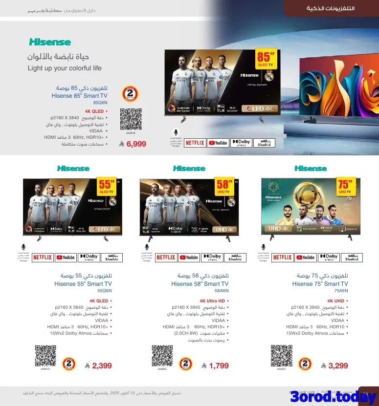 img3d6a6de4af83008adfdfd3d2cbe812d8 1173223339 - عروض جرير علي التلفزيونات الذكية - دليل التسوق لشهر نوفمبر 2025