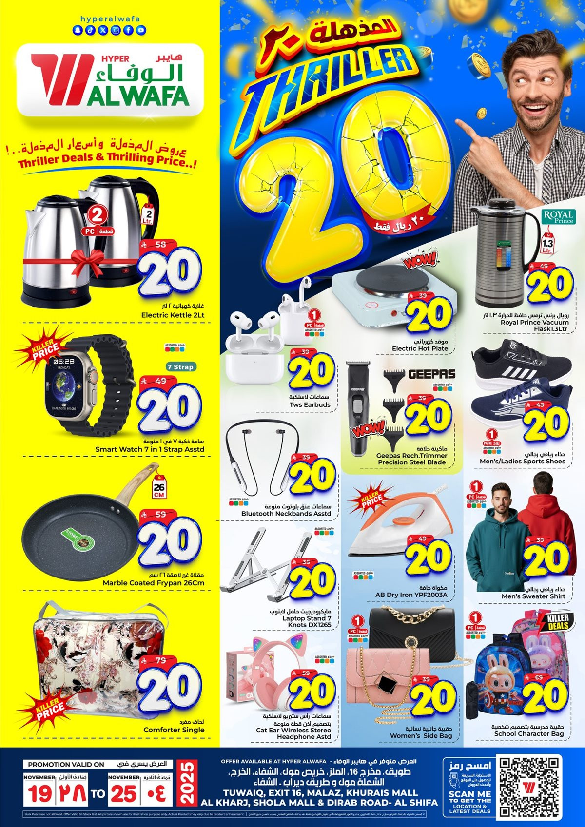 img3e556bd7c31558d137f2e20c0d26c6ea - عروض الوفاء هايبر ماركت الاسبوعية الاربعاء 19 نوفمبر 2025 اسعار مذهلة