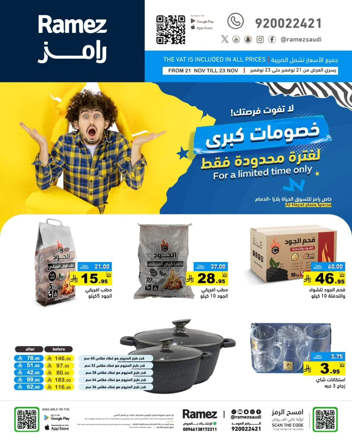 img3f219da25e4be841526c0c211fa80447 - عروض رامز الدمام الويكند من 21 إلى 23 نوفمبر 2025