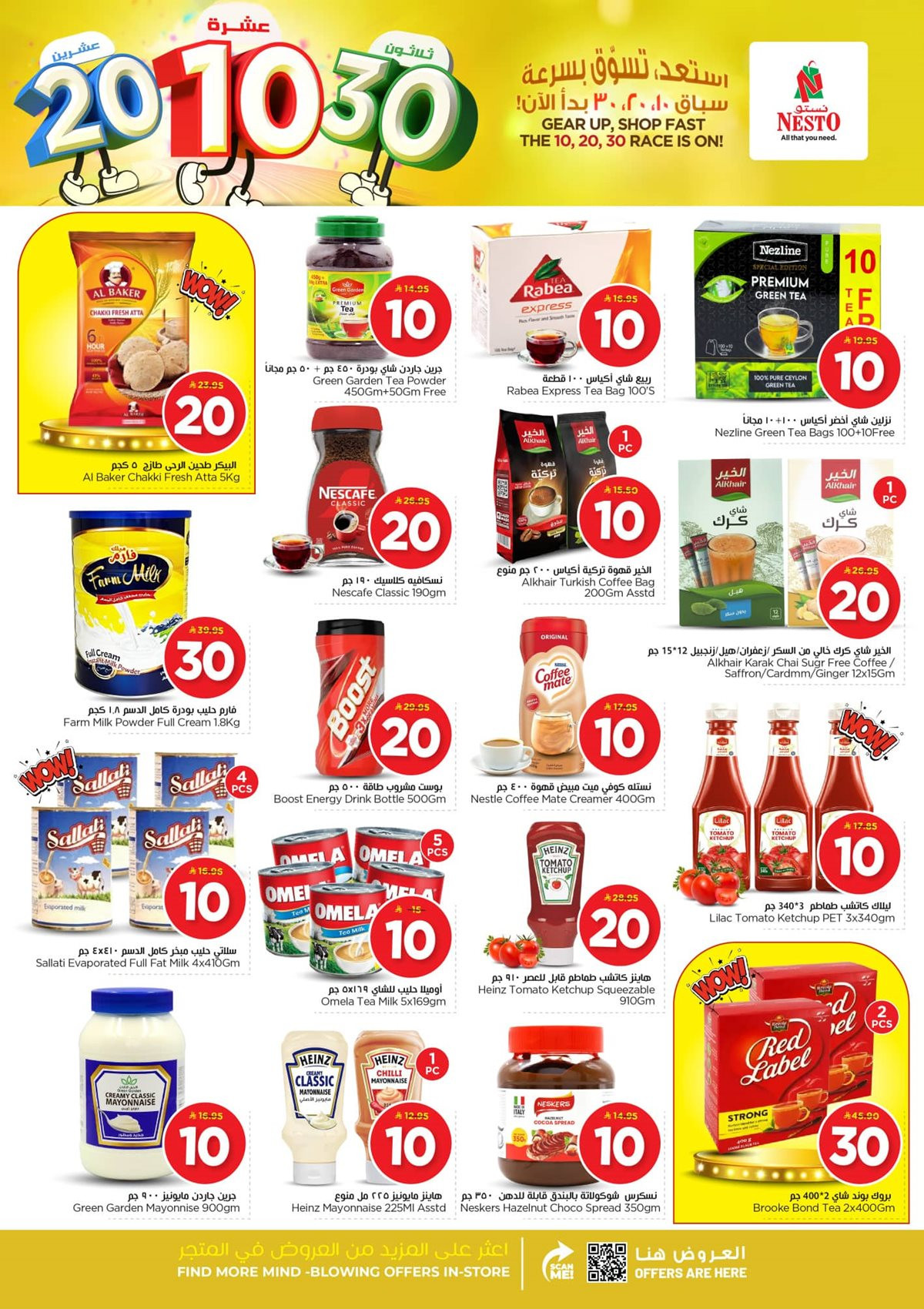 img3f6c747318815e34ab48c11010b5edca - عروض نستو الاحساء الاسبوعية الاربعاء 19/11/2025 - الارقام المذهلة