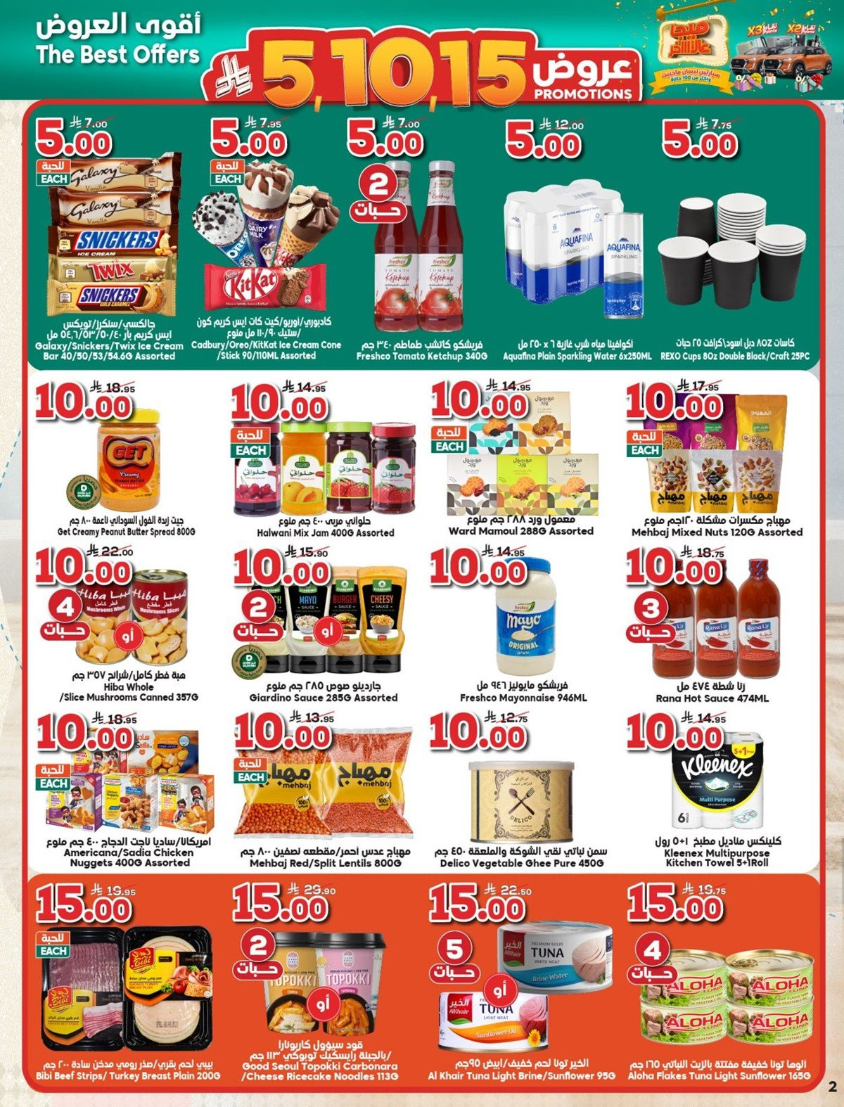 img4125fec5fd0cba2a211db0954ba80de4 - عروض الدكان جدة الاسبوعية الاربعاء 28-5-1447هـ - أقوي عروض الميجا