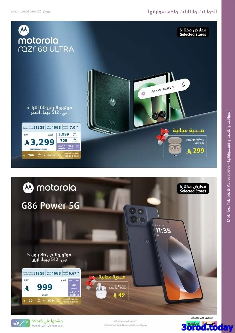 img41c12b7481bb068aefff2f83d86b2d29 1164801607 - تصفح عروض اكسترا السعودية علي الجوالات حتي السبت 15 نوفمبر 2025 | اقوي العروض