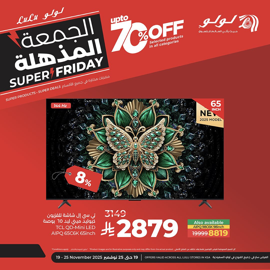 img42a605754127c84f38278bf153997727 - عروض لولو الجمعة المذهلة في جميع الفروع حتى 25 نوفمبر 2025