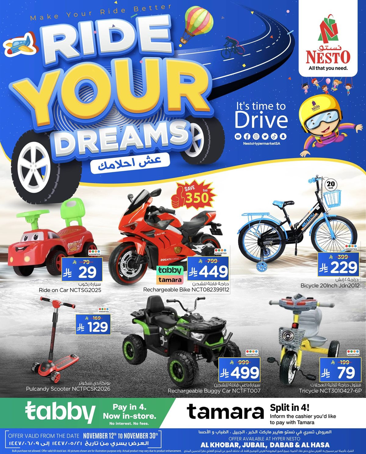 img443ae479c69a895b10384690cd745de5 - عروض نستو على الدراجات البخارية و القابلة للشحن حتى 30 نوفمبر 2025