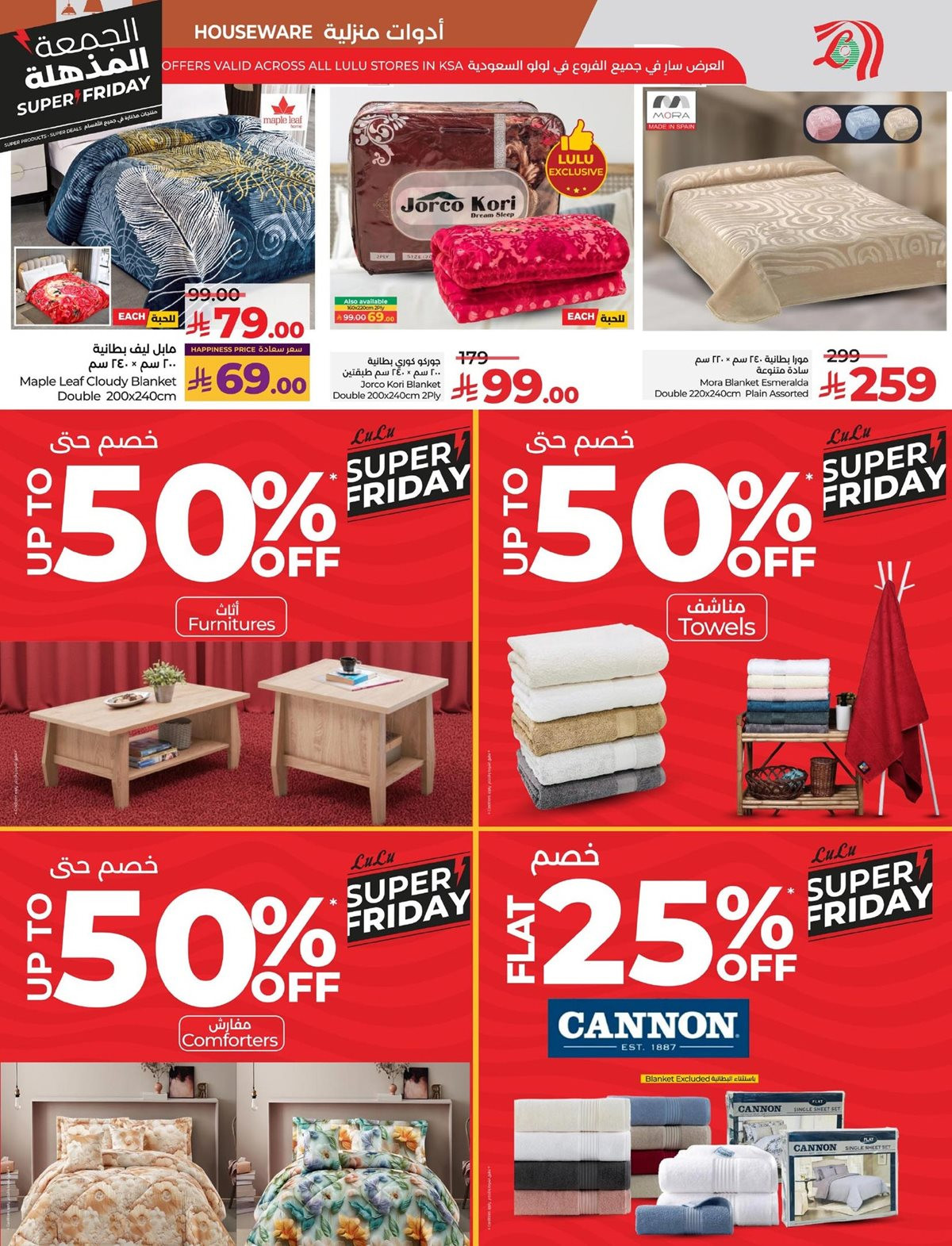 img458f08cb9e07ab9d13ba8b5a3eb46811 - عروض لولو المنطقة الشرقية الاسبوعية الاربعاء 19/11/2025 - تخفيضات الجمعة البيضاء