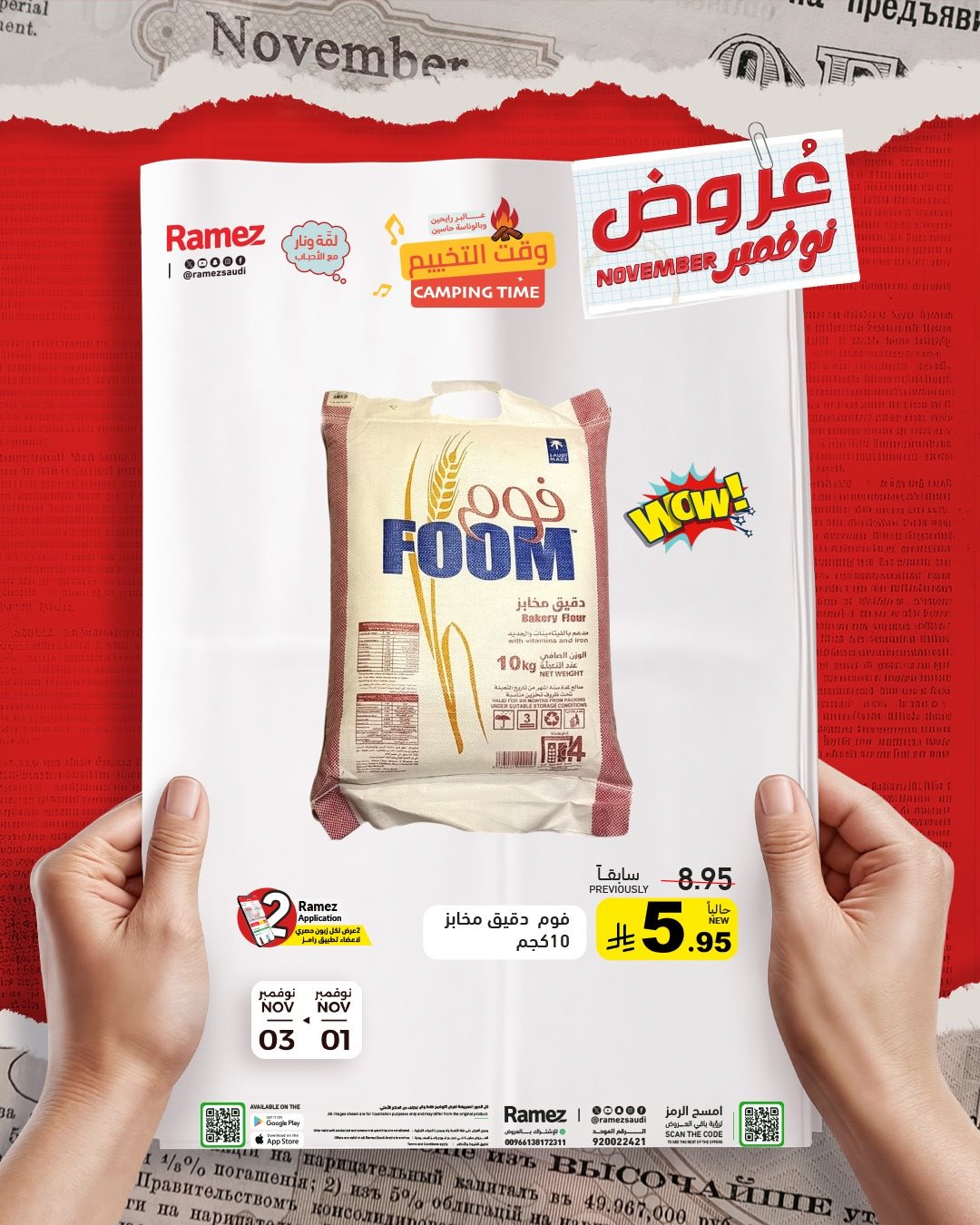 img45f6b1cadb1dc4444ceb27e2c38ddf92 - عروض اسواق رامز السعودية السبت 1-11-2025 لمدة 3 ايام