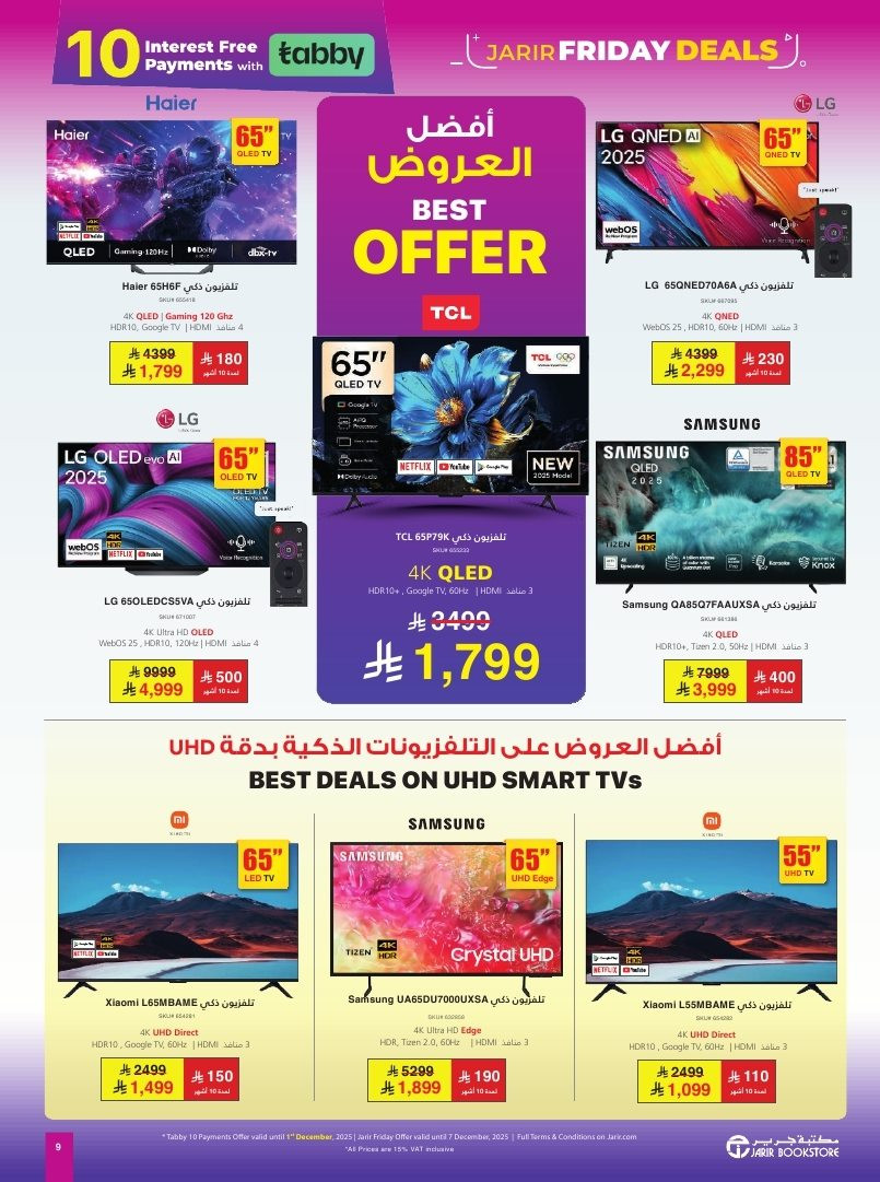 img47420cf0bcda068fcd3ed81556fc3944 - عروض جرير للجمعة البيضاء البروموشور الكامل ساري حتى 7 ديسمبر 2025