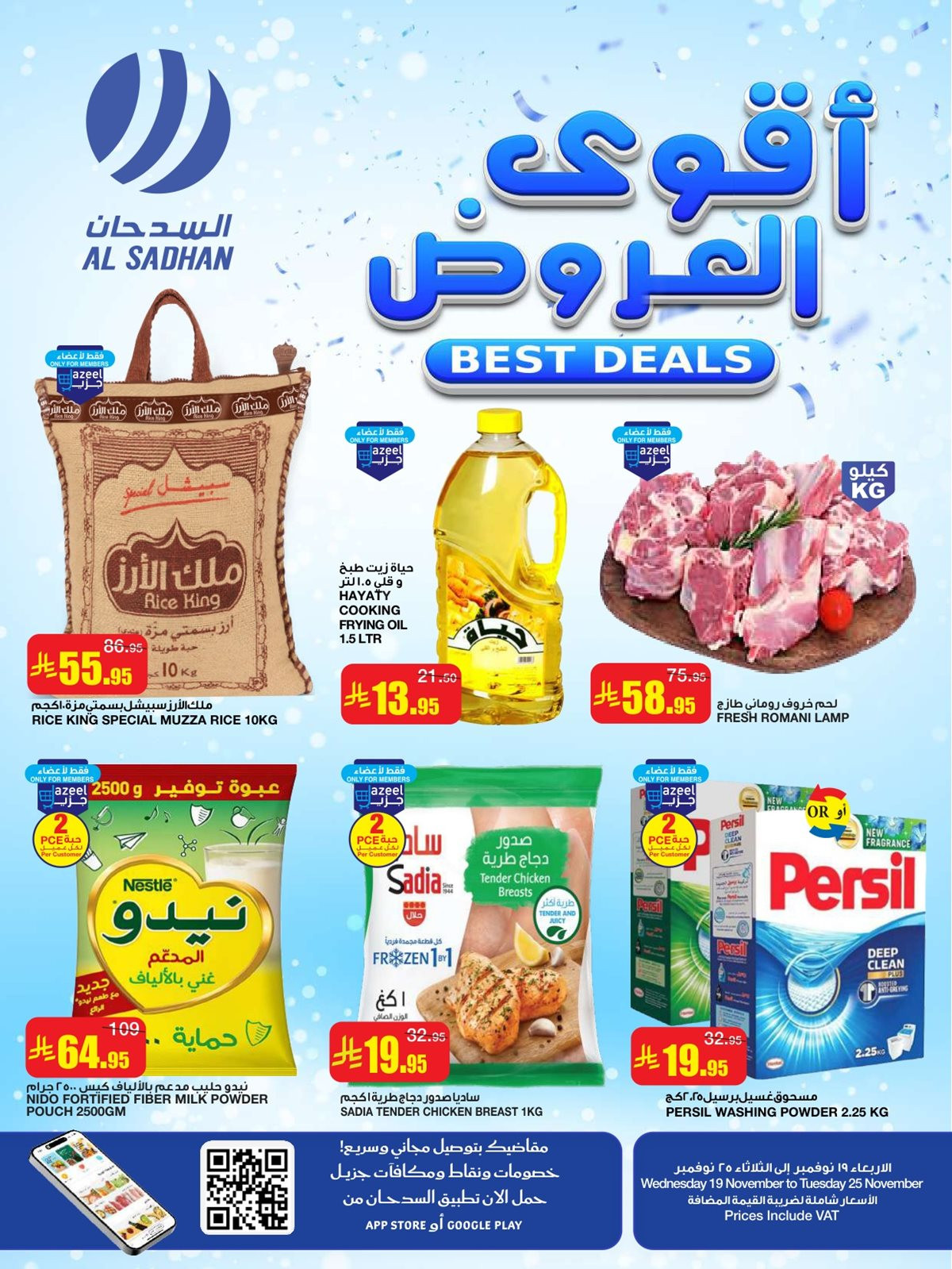 img479c416a1415968fb51efb2c4c1da8d8 - عروض السدحان الاسبوعية الأربعاء 19 نوفمبر 2025 اقوي العروض