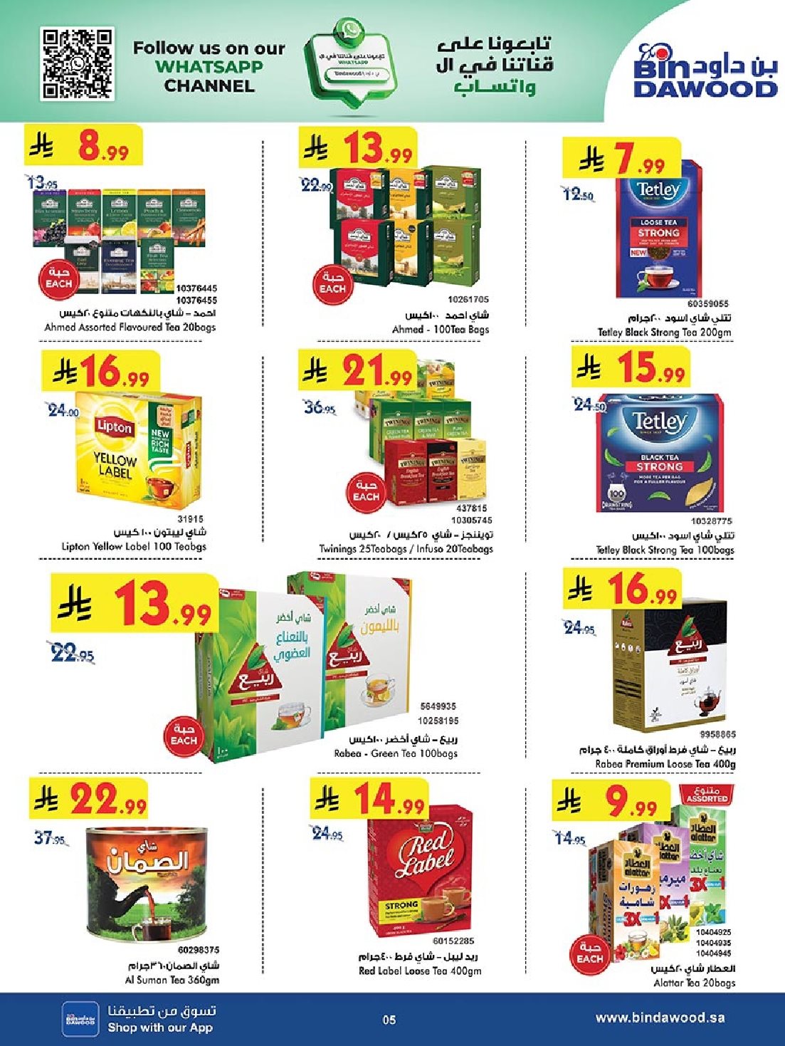 img47cee809dbaf122276d18544aca7a890 - عروض بن داود مكة المكرمة الاسبوعية الاربعاء 5 نوفمبر 2025 افضل العروض