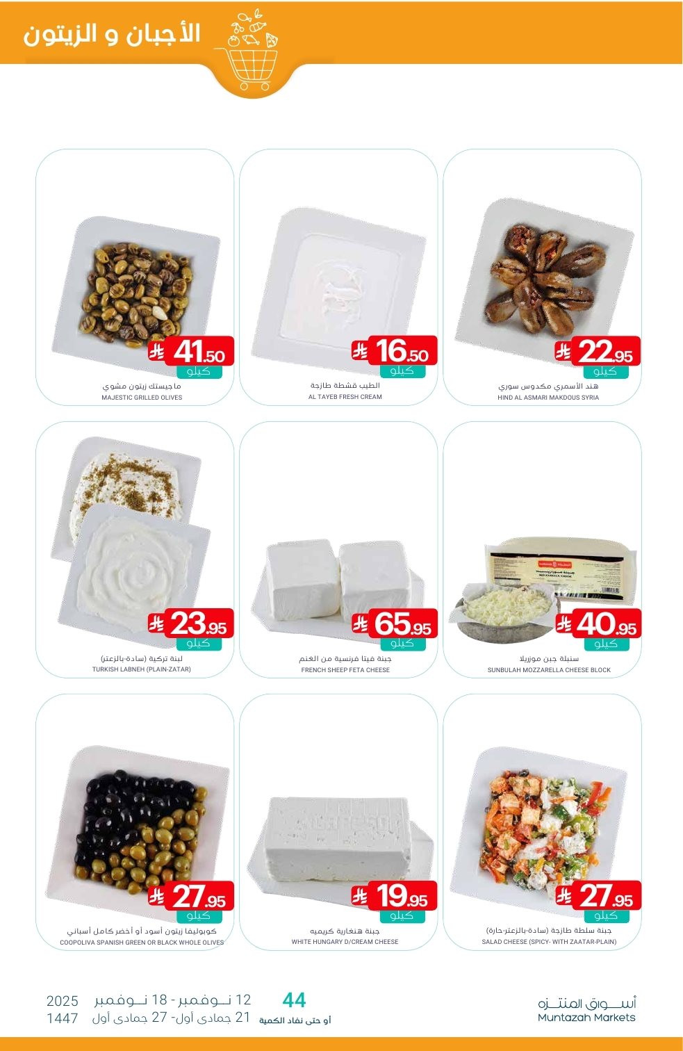 img48d94bd1a8b873365c4624f27fcbe662 - عروض أسواق المنتزه الأسبوعية الاربعاء 12 نوفمبر 2025 | عروض لا تفوت