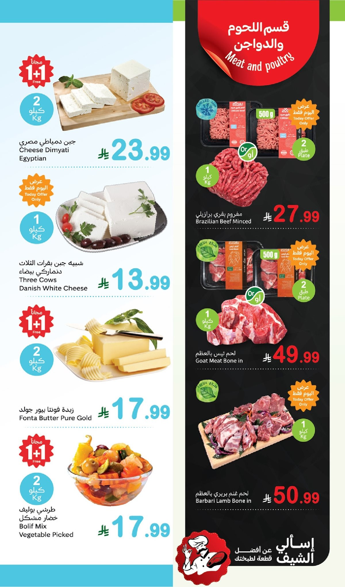 img4c7127a36e254d60c704808e4ed46d4a - تصفح عروض العثيم الطازج الثلاثاء 11-6-1447هـ اليوم فقط