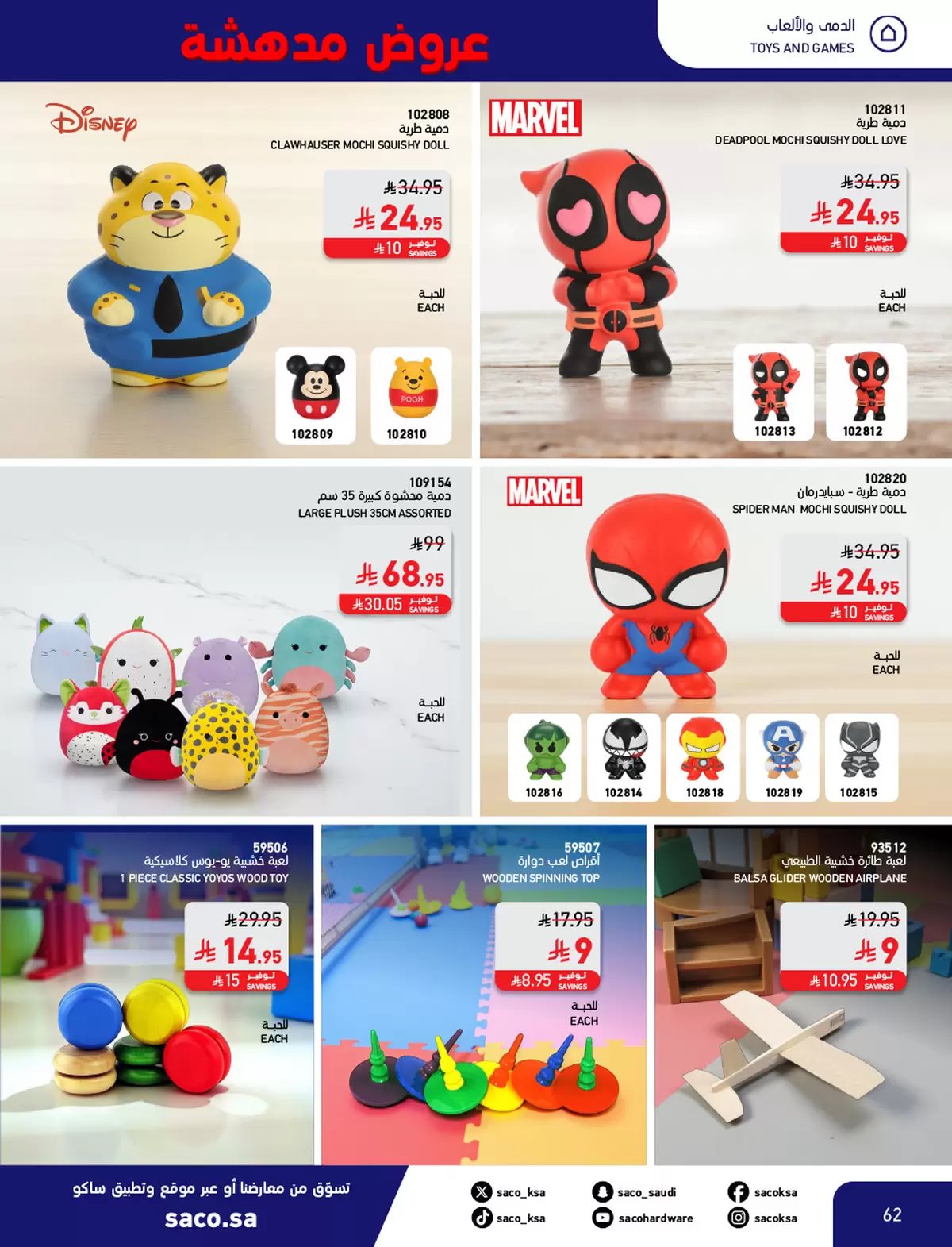 img4d8bf586054626c0ff1e4e57adae96b4 - مجلة عروض ساكو السعودية الاحد 9 نوفمبر 2025 | عروض مدهشة 11.11