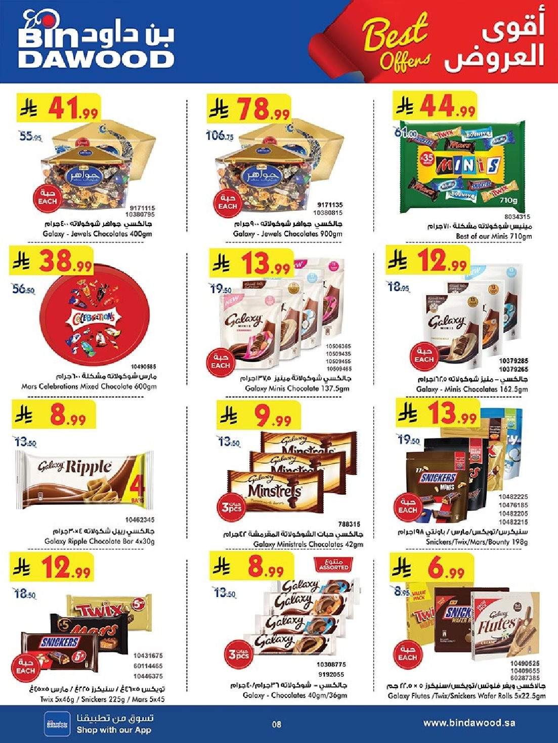 img521ad687dca176ed4f0424911175da70 - عروض بن داود مكة المكرمة الاسبوعية الاربعاء 28 جماد الاول 1447هـ اقل الاسعار