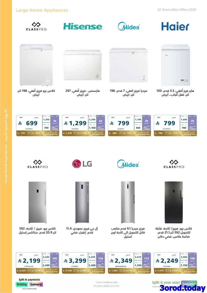 img531506b3981107de58c94275e508bec5 - عروض اكسترا السعودية علي الاجهزة الكهربائية الكبيرة حتي السبت 24 جماد الاول 1447هـ