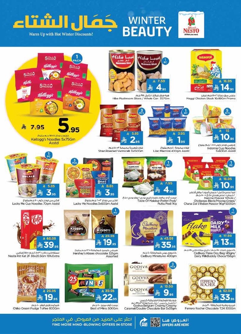 img535e6823f7ed23d7df2c5d7d8de389ef - عروض نستو الدمام الاسبوعية الاربعاء 5-11-2025 جمال الشتاء