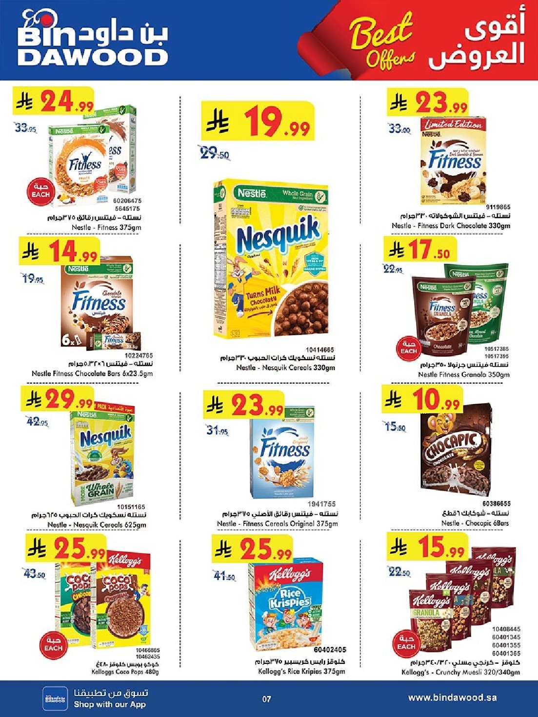 img55af9387072f20eafcab7eb60ce8ee48 - عروض بن داود مكة المكرمة الاسبوعية الاربعاء 5 نوفمبر 2025 افضل العروض