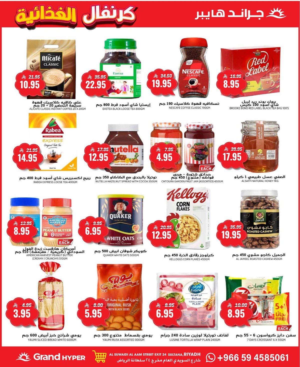 img560f2ee14b1d399b10117076e7a521a7 - عروض جراند هايبر الرياض الاربعاء 5 نوفمبر 2025 كرنفال الغذائية