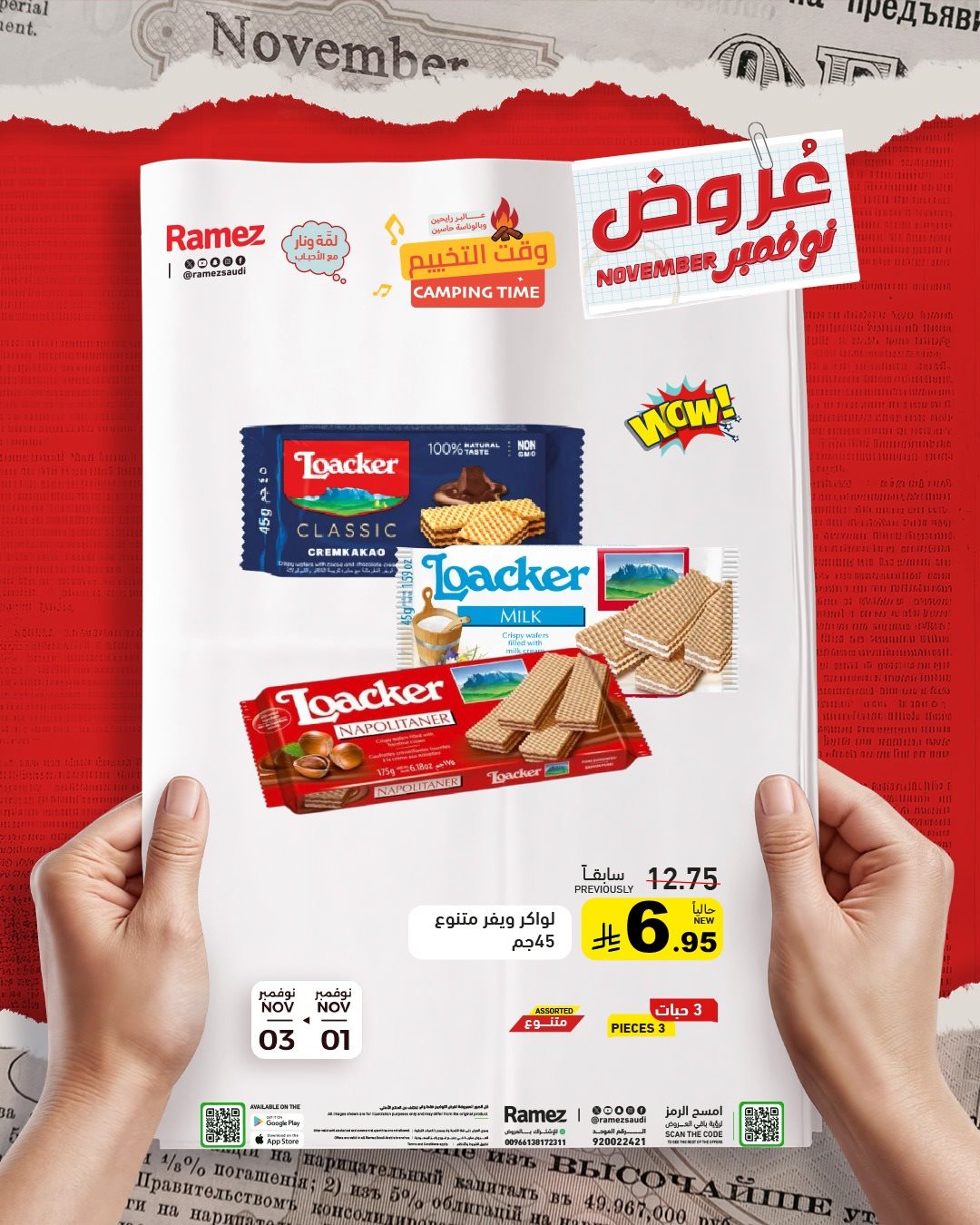 img5614f6d9b5f6b7fce782c616a28d36cd - عروض اسواق رامز السعودية السبت 1-11-2025 لمدة 3 ايام