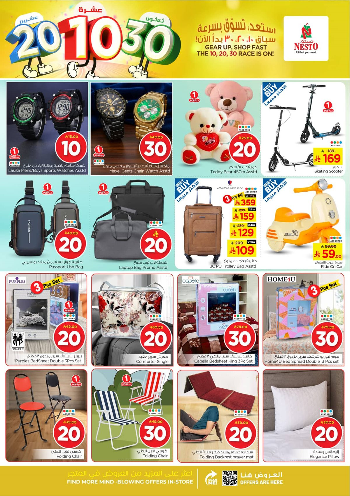 img56bce5f1d3ccc453c2ca1ab55975def1 - عروض نستو القصيم الاسبوعية الاربعاء 28 جماد الاول 1447هـ | بـ 10.20.30 ريال