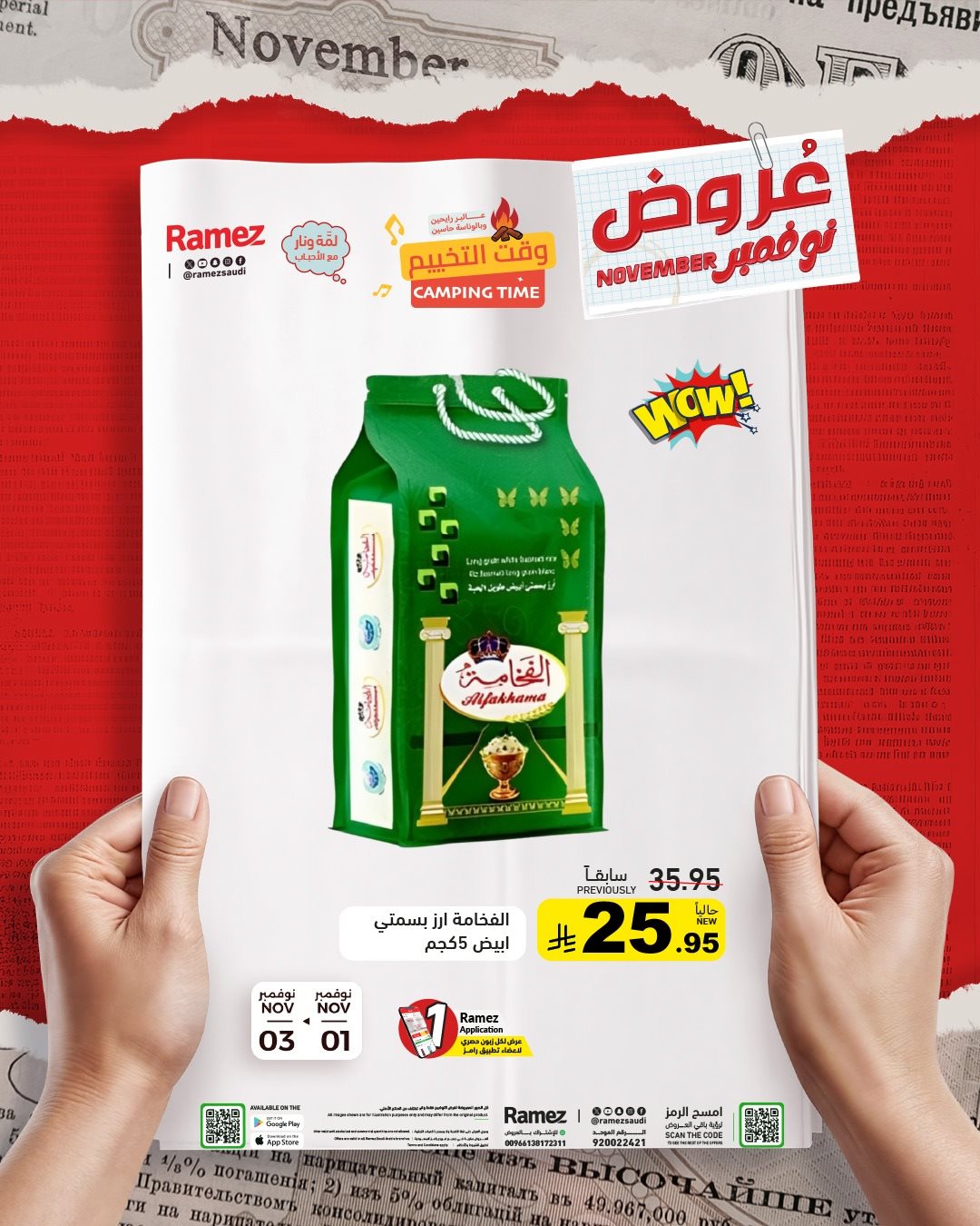 img57ac878cb4dbc3e1bf1d46a350f29d35 - عروض اسواق رامز السعودية السبت 1-11-2025 لمدة 3 ايام