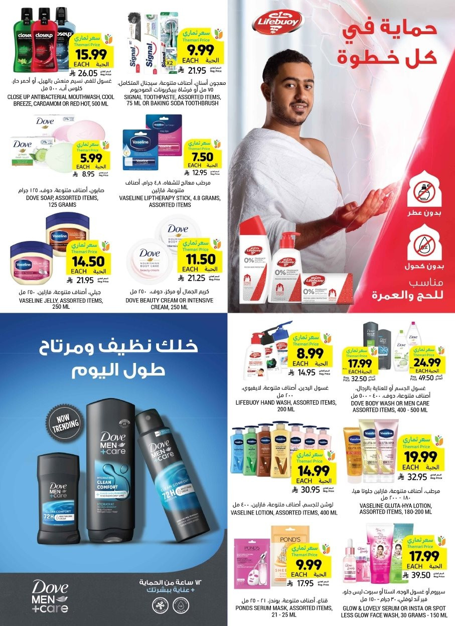 img59fdd8d01a39dd75d9d112c0e722f5ac - عروض التميمي الاحساء الاسبوعية الاربعاء 5 جماد الاخر 1447هـ | افضل عروض التوفير