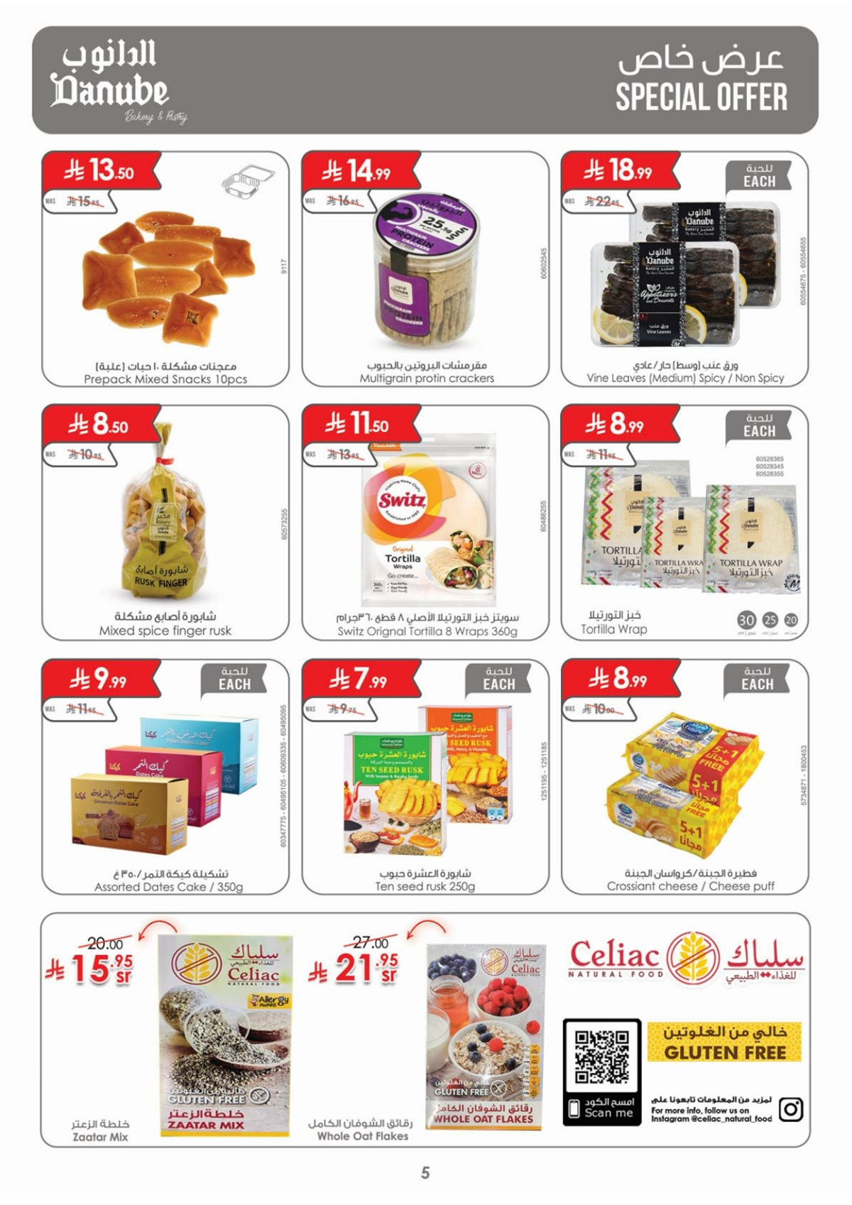 img5a75d957c87745d078f04d1c6770d682 - عروض الدانوب الدمام الاسبوعية الخميس 20 نوفمبر 2025 تخفيضات الجمعة الخضراء