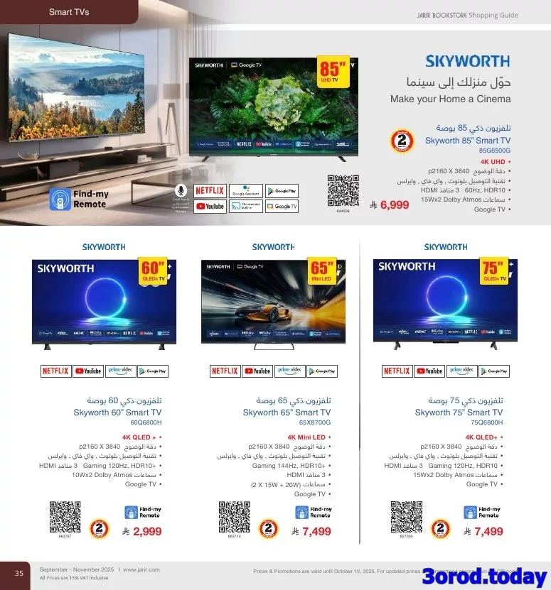 img5dbc545f90e3d5c31e599a7539d920b2 1173168066 - عروض جرير علي التلفزيونات الذكية - دليل التسوق لشهر نوفمبر 2025