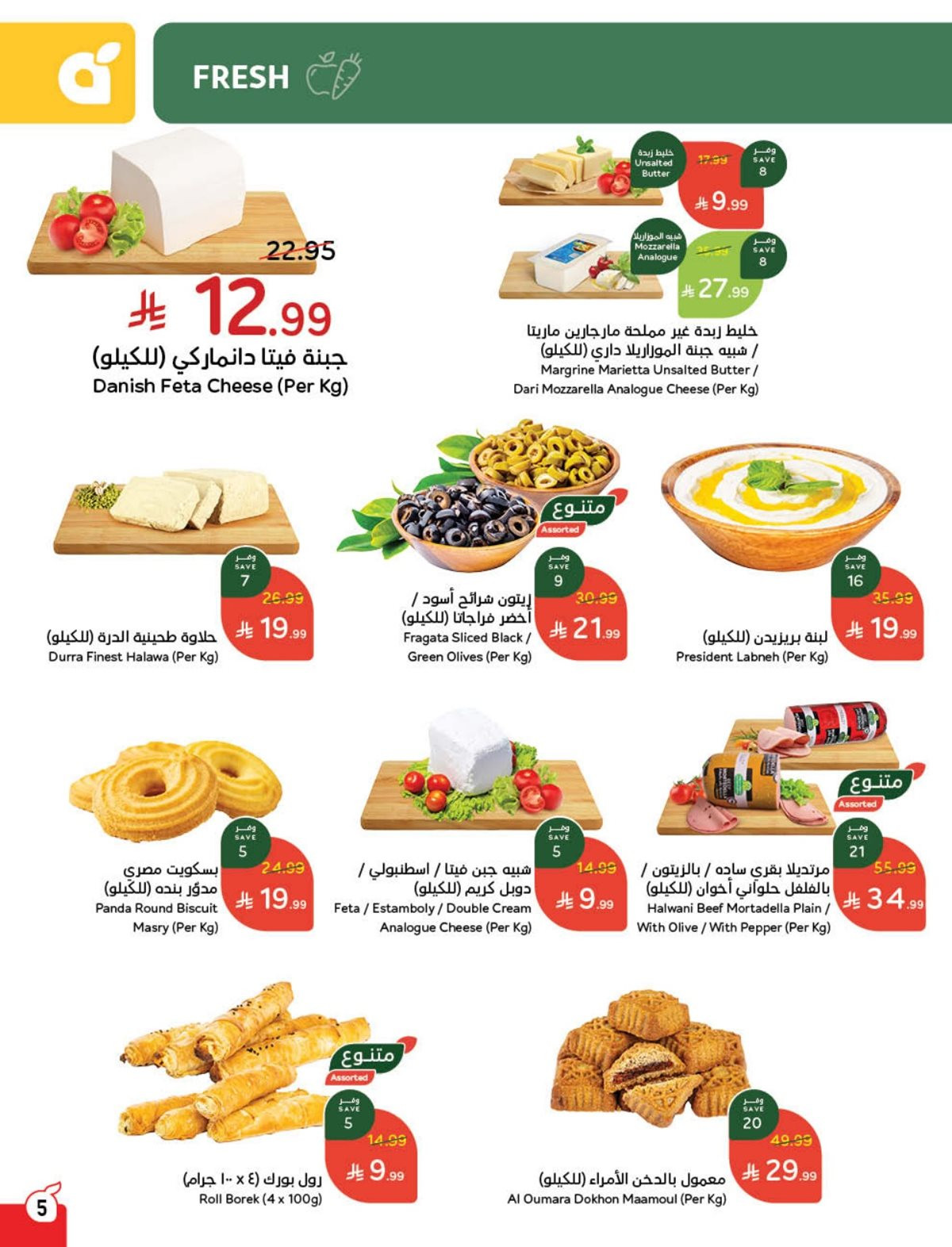 img5f31503afbe93a6ece265a926cce7bb2 - مجلة عروض بنده الاسبوعية الاربعاء 26 نوفمبر 2025 | 5-6-1447هـ كاش باك