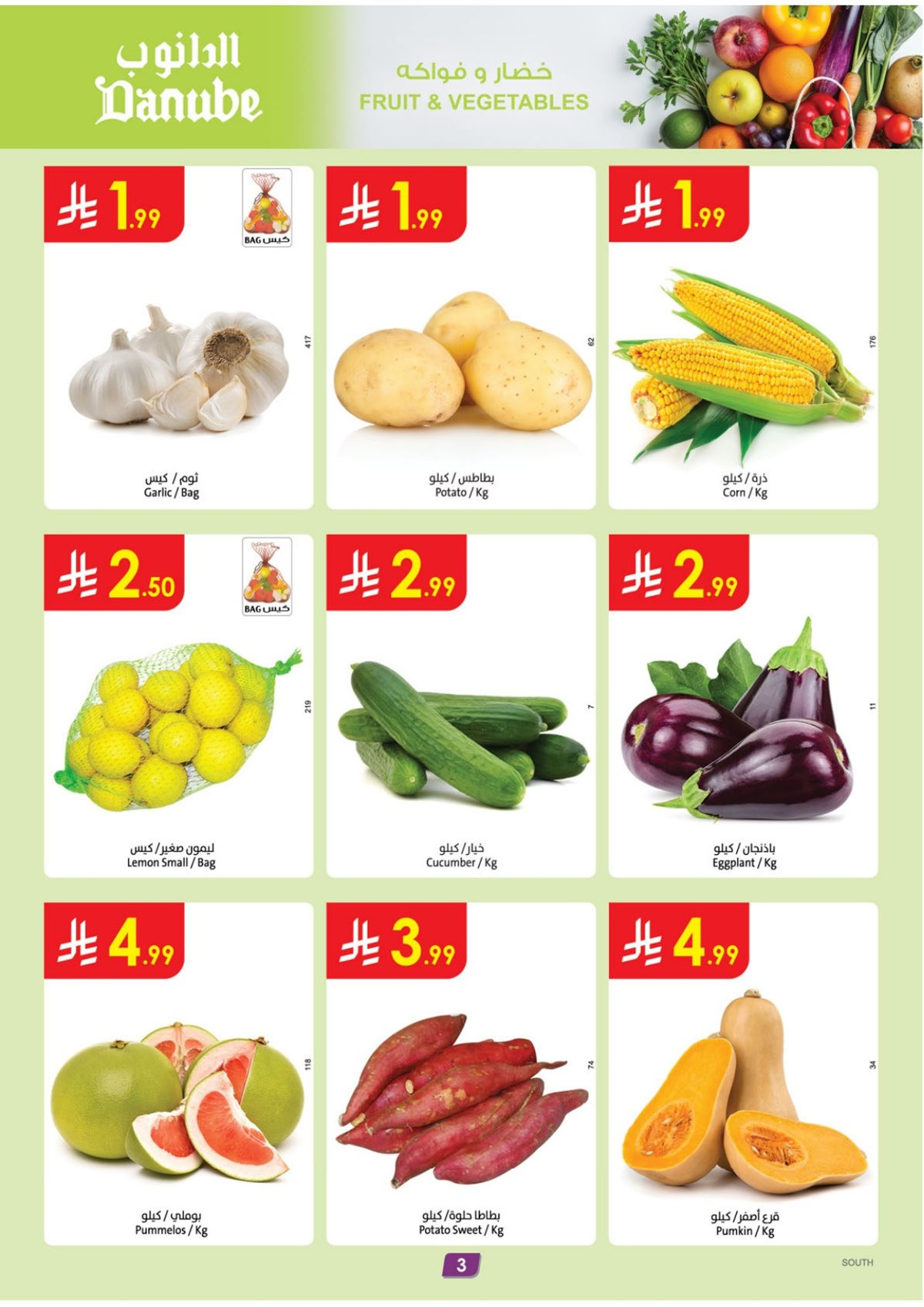 img60536fa7c9884d9c532d2a4e0ee1b119 - عروض الدانوب خميس مشيط الاسبوعية الخميس 29 جماد الاول 1447هـ | اقوي عروض الجمعة الخضراء