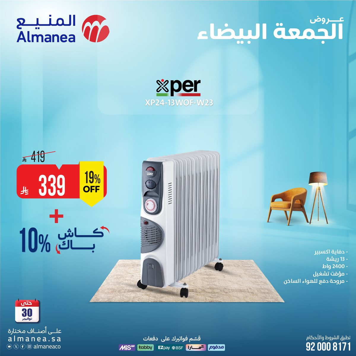 img606693e9a99e28934b7402fafc775a70 - تصفح عروض المنيع الاسبوعية حتي الاحد 30 نوفمبر 2025 | الجمعة البيضاء