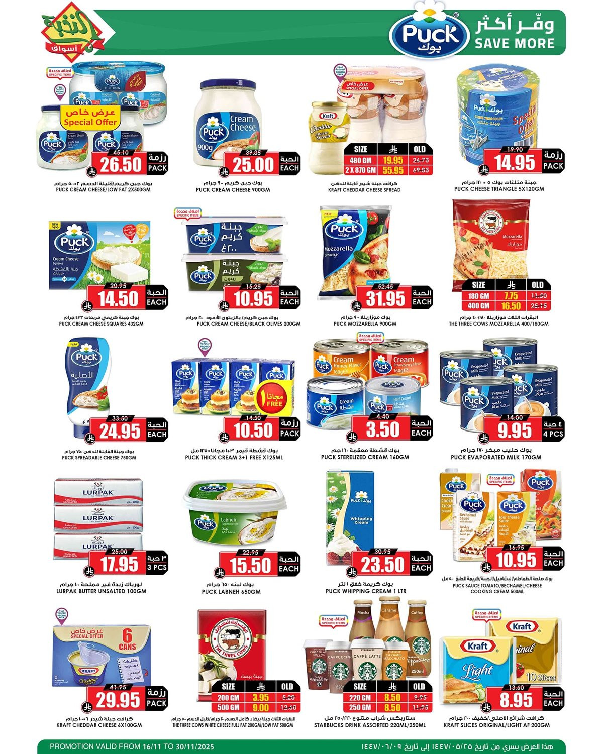 img60deffb1706e12cf0d0d3581b6613e0f - عروض اسواق النخبة الاسبوعية الاحد 16 نوفمبر 2025 | موسم الميجا