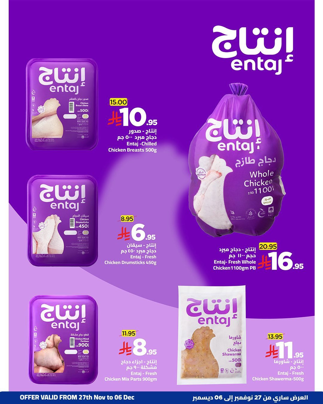 img669923484d5ee58e890e1eec1bbed428 - عروض وهج مارت الاسبوعية من 27 نوفمبر حتى 6 ديسمبر 2025