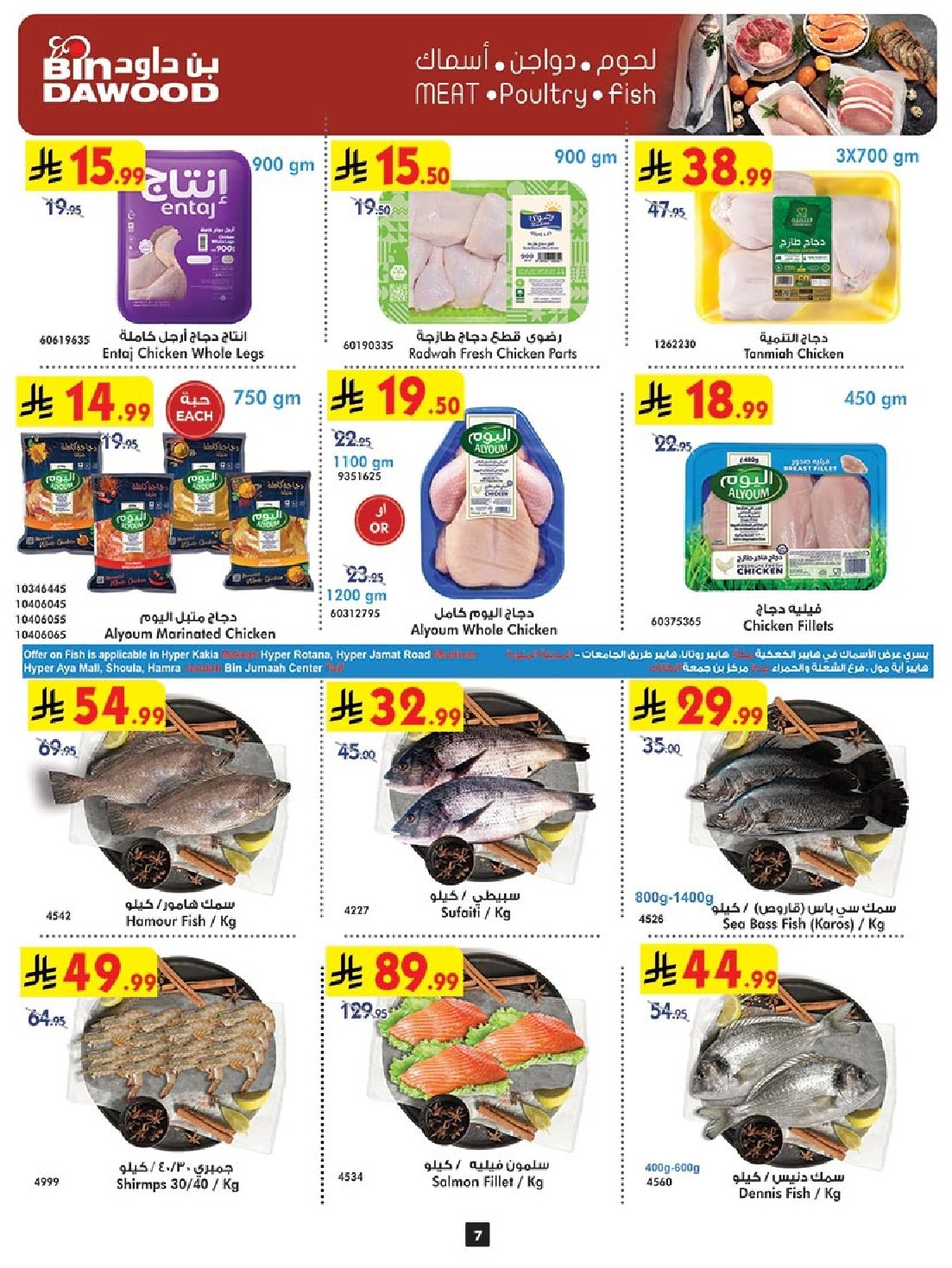 img6c1b15315f076aceb0a2b8d7b0e3bb2b - عروض بن داود المدينة المنورة الخميس 6 نوفمبر 2025 افضل العروض