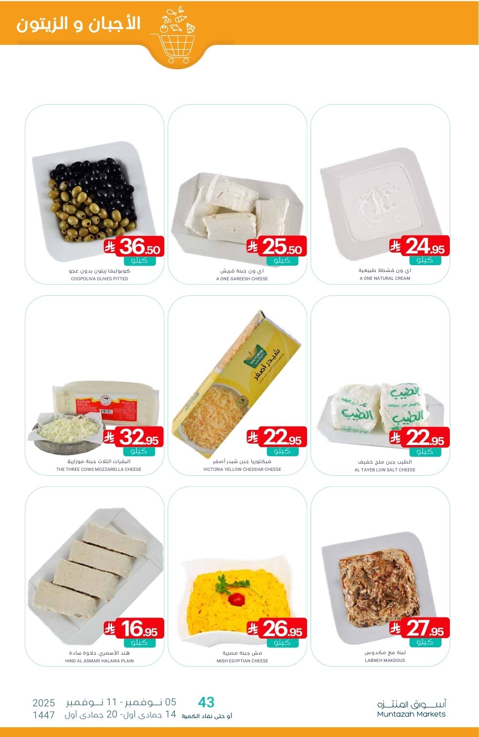 img6ce46db95e4716ad5f94ef1f6236425e - عروض أسواق المنتزه الأسبوعية الاربعاء 14 جماد الاول 1447هـ - عروض التوفير