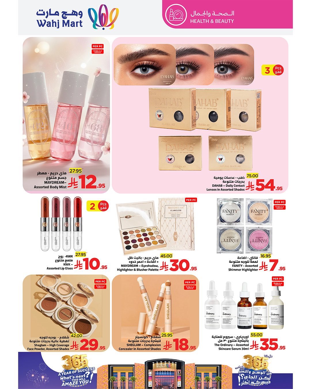 img6d2759b4d440837c36f615cd4d86ce5e - عروض وهج مارت جدة الاسبوعية الاحد 18 جماد الاول 1447هـ | باقة التوفير الذهبي