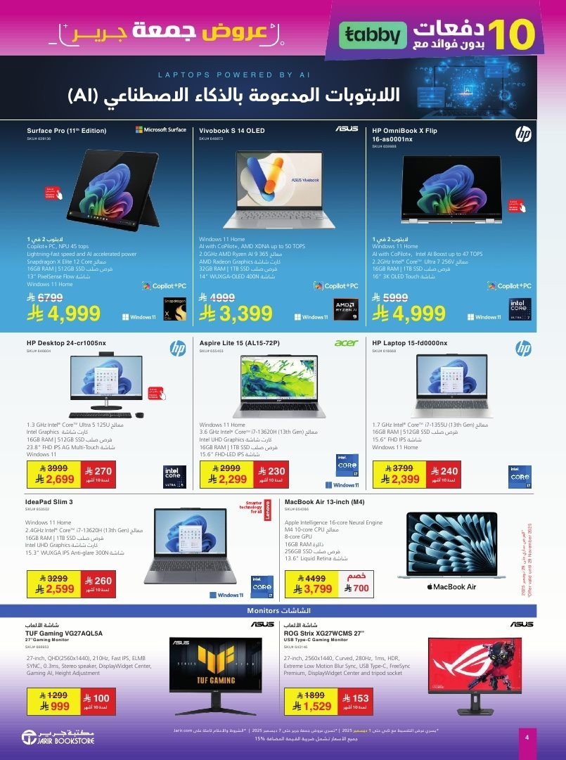 img6ebcda573ed92530d8fc83ac9ae96b6b - عروض جرير للجمعة البيضاء البروموشور الكامل ساري حتى 7 ديسمبر 2025